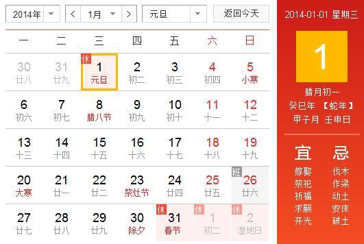 2014年放假安排时间表新鲜出炉：除夕不放假
