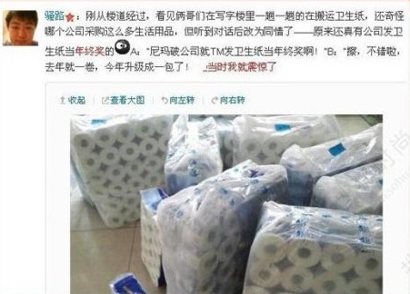 史上最奇葩年终奖大盘点：包子芹菜AV女优