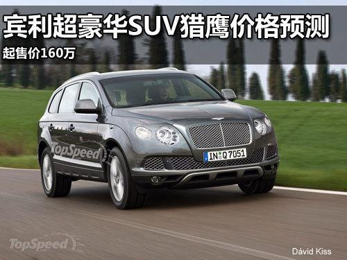 SUVӥ۸񹫲 ۼ160