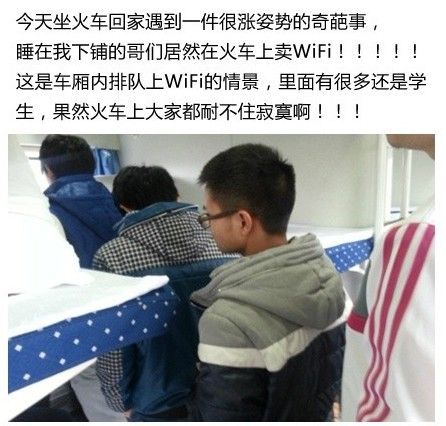 男孩火车上卖Wi-Fi 网友戏称变土豪新路径(图