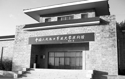 中国人民抗日军政大学陈列馆 资料图片