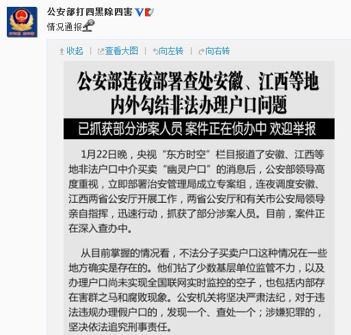 公安部人口查询网站_公安部 严查部分地区非法办户口