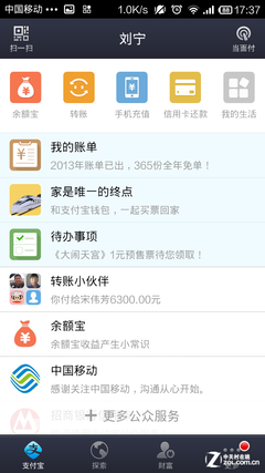 从NFC到APP软件 回看手机支付发展历程