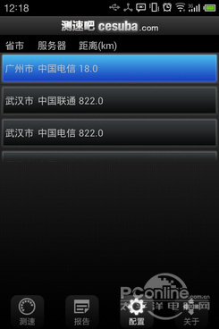 Android网速测试App试用