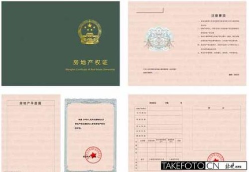 买房可自办房产证 北京将出台房屋登记新规(图