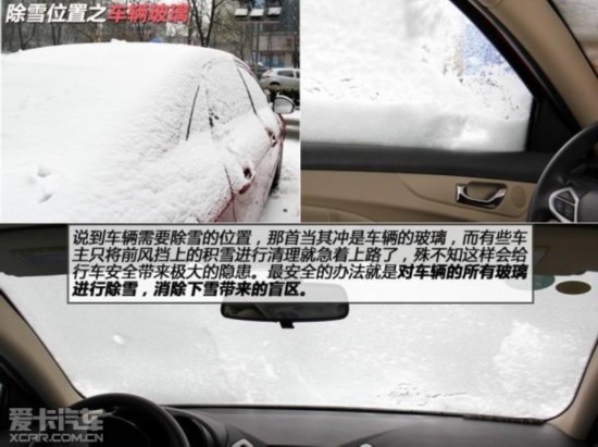 爱卡来帮你 跟您聊车辆除雪的那些事儿