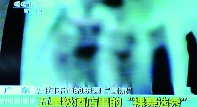 记者暗访东莞多家酒店 发现卖淫"黄流"屡禁不止(图)