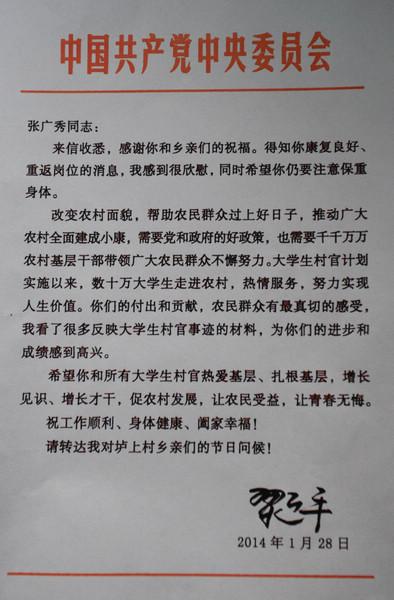 习近平给患病大学生村官回信 望其青春无悔(图