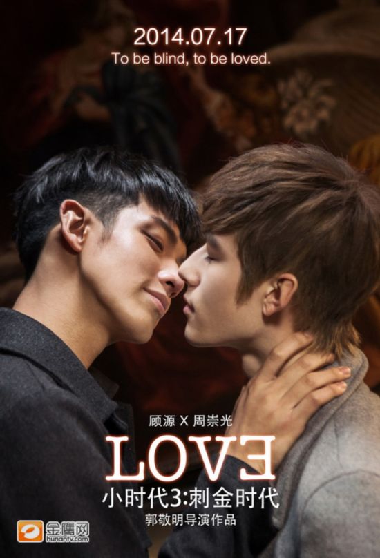 《小时代3》定档717 情人节Kiss海报激情燃烧