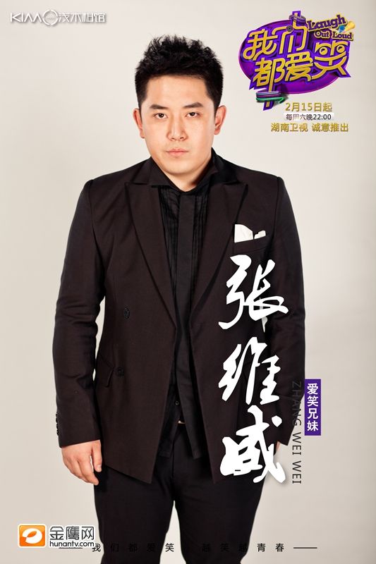 《我们都爱笑》曝人物海报特辑 让你笑不停