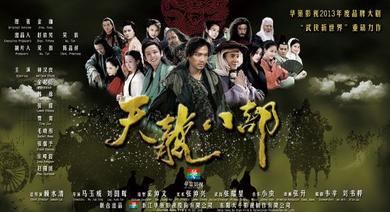 新天龙停播因收视率低 盘点遭停播的电视剧(图