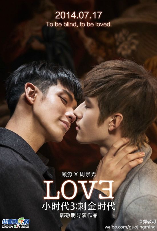 小时代3》基情版海报 <em>男男女女</em>玩<em>互</em>吻(组图)