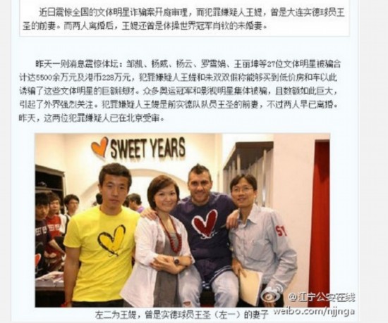 奥运冠军 王媞诈骗