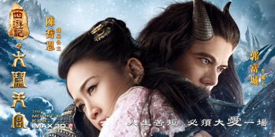 《大闹天宫》曝神魔情殇海报 陈乔恩上演热泪