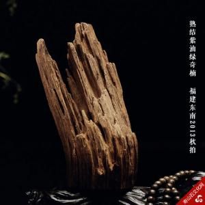 熟结紫油绿奇楠 成交价:34.5万元