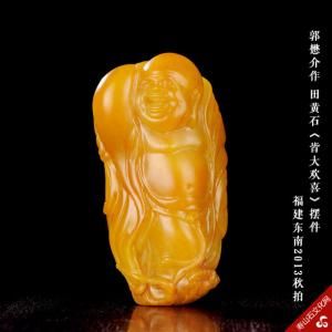 郭懋介作田黄石《皆大欢喜》摆件 重:107g 成交价:391万元