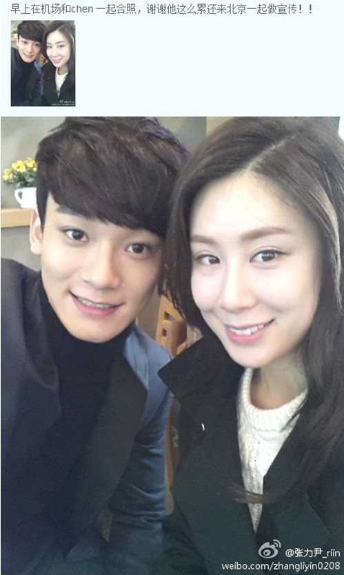 张力尹&exo chen合照