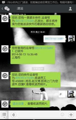 微信下单推送快递员靓照 称为提高客户体验