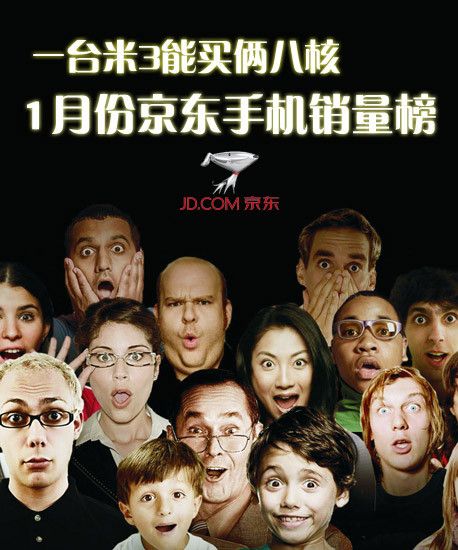 一台米3能买俩八核 1月份京东手机销量榜