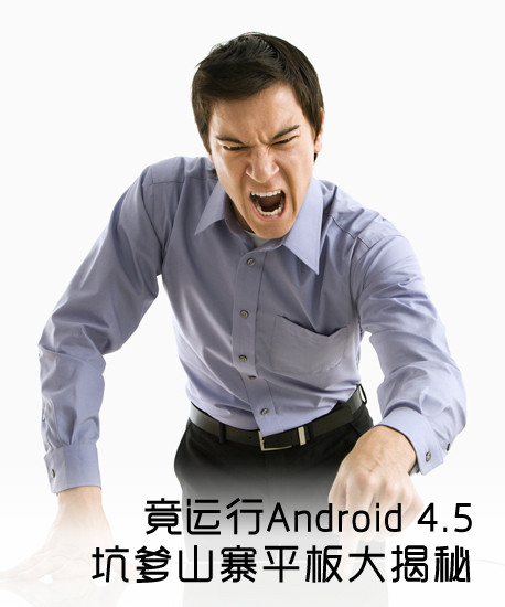 Android 4.5 ӵɽկƽ 