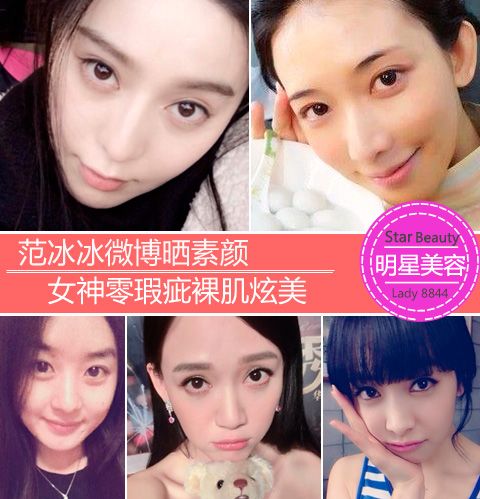 范冰冰微博晒素颜 女神零瑕疵裸肌炫美