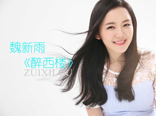 小杨钰莹魏新雨《醉西楼》唱出相思情 引共鸣