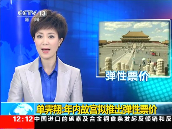 沈阳故宫革新票务载体