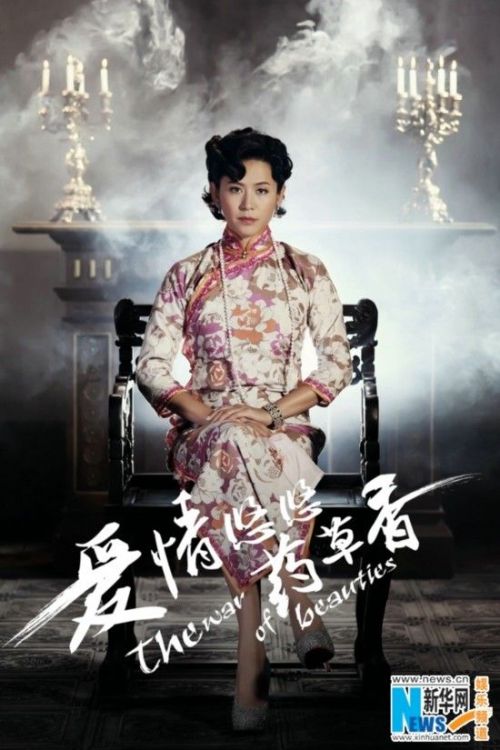 爱情悠悠药草香