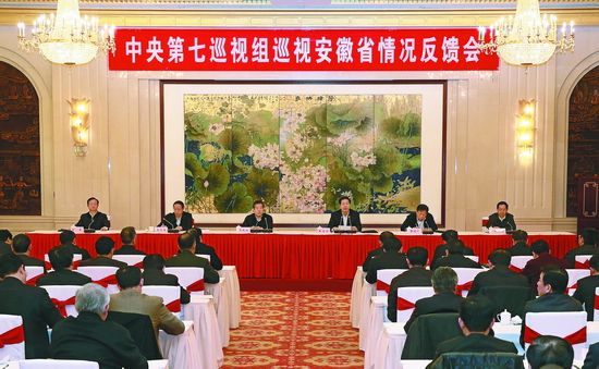 中央巡视组向安徽反馈巡视情况:腐败在一些部