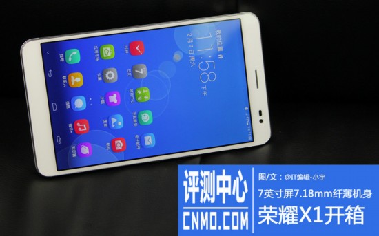 7英寸高清大屏 华为荣耀X1开箱图赏