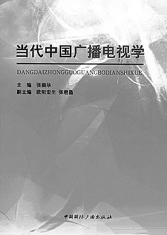 建构超媒体时代的传媒理论体系