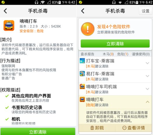 打车软件频遭黑客篡改 下载谨防搭便车木马-