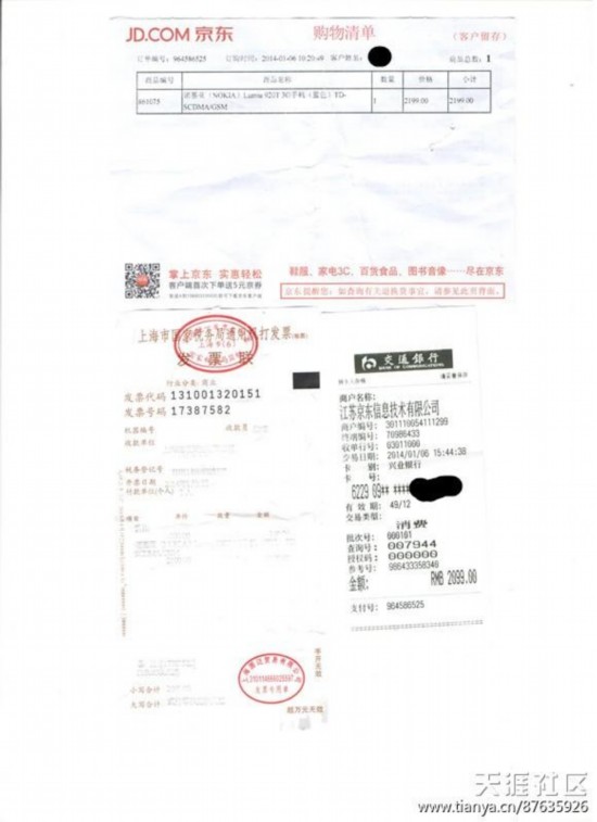 京东商城被疑售卖翻新机 要求退货被驳回