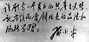 1963年3月5日 《人民日报》发表毛主席题词: