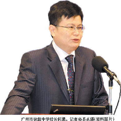 執信中學校長何勇