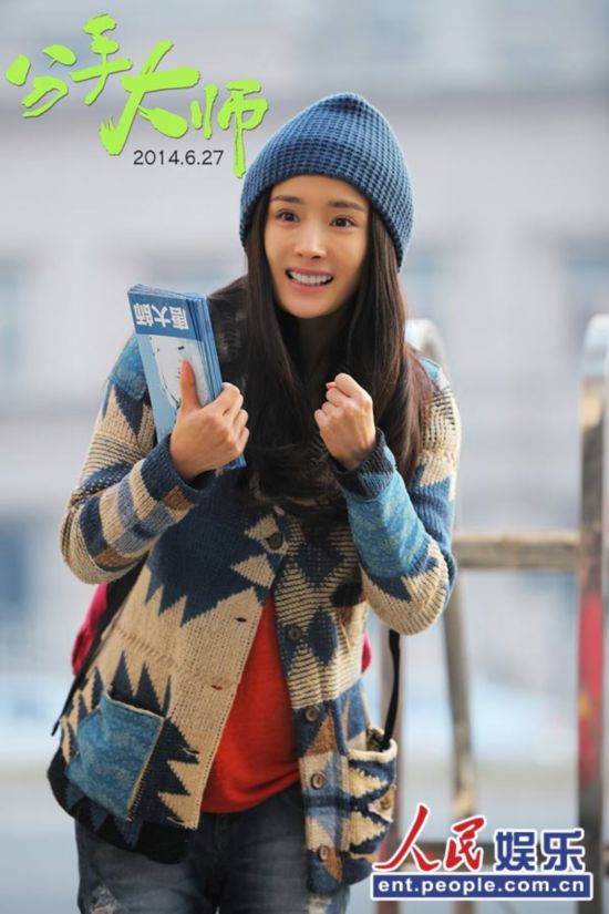 《分手大师》杨幂 素颜 出镜 与邓超挑战疯狂喜