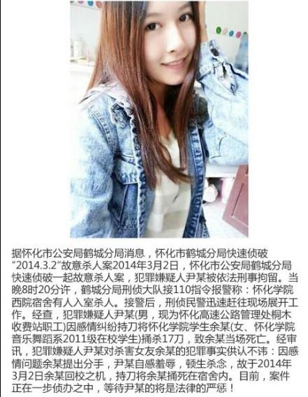 湖南一大学女生在宿舍内被捅十余刀致死(图)