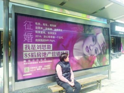  无锡女孩刘思斯在公交站台投放的征婚广告。