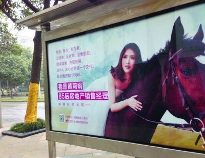  前不久，成都女孩黄莉娟在公交站台做的征婚广告。资料图片