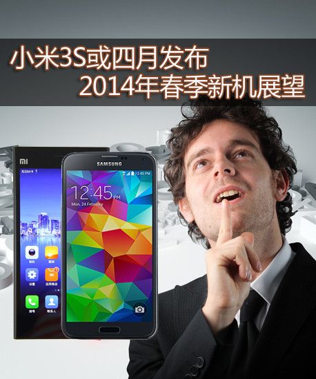 С��3S�����·��� 2014�괺���»�չ��