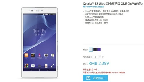 ����Xperia T2 Ultra