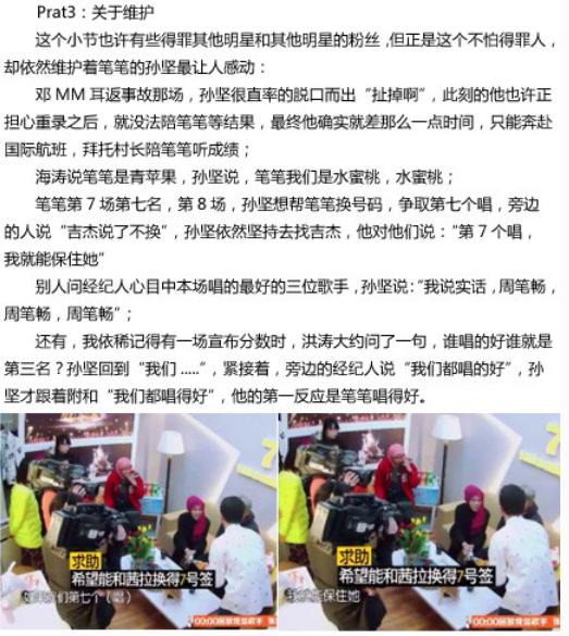 《我是歌手2》之经纪人不简单:孙坚守护周笔畅