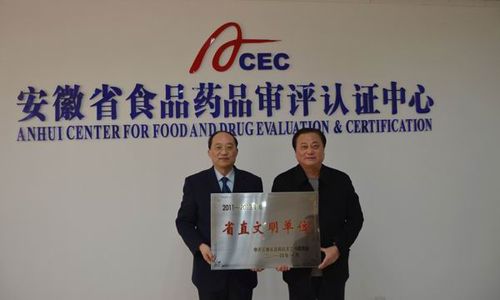 安徽省食品药品审评认证中心荣获省直机关文