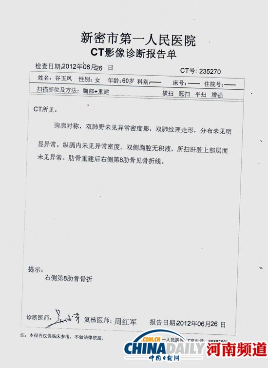 新密市第一人民医院诊断书上显示"第八根肋骨骨折" 向明超/摄