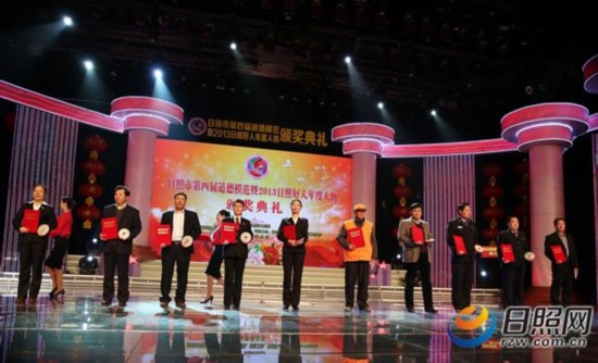 日照市第四届道德模范暨2013好人年度人物颁