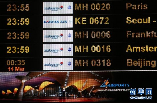 马航变更吉隆坡至北京的往返航班号(组图)