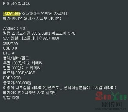 首款骁龙805设备 泛泰Vega Iron 2曝光