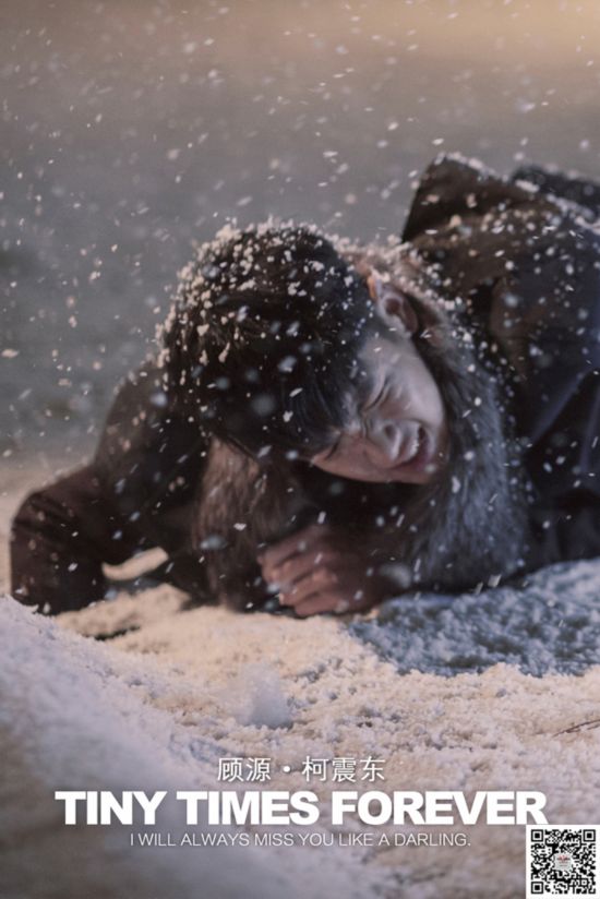 《小时代3》顾氏夫妇杀青 柯震东脸部挂彩