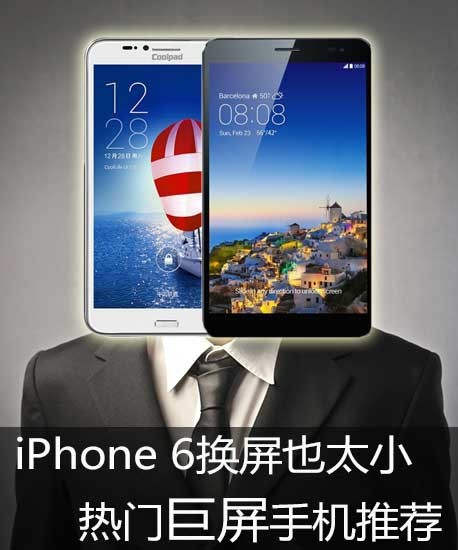 华为荣耀X1\/三星Note3\/酷派大神 热门巨屏手机