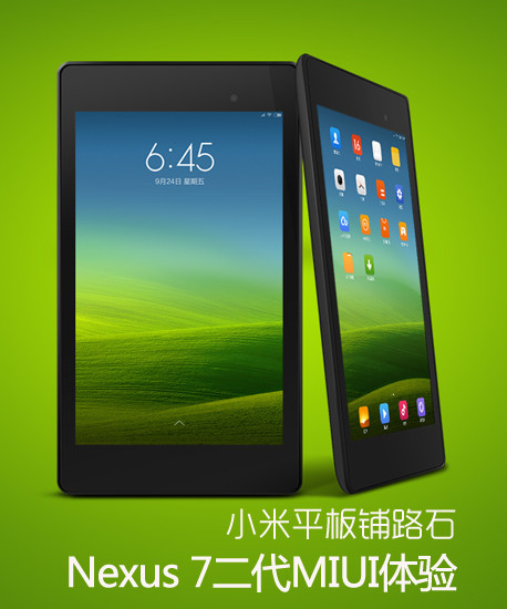 Сƽ·ʯ Nexus 7MIUI 